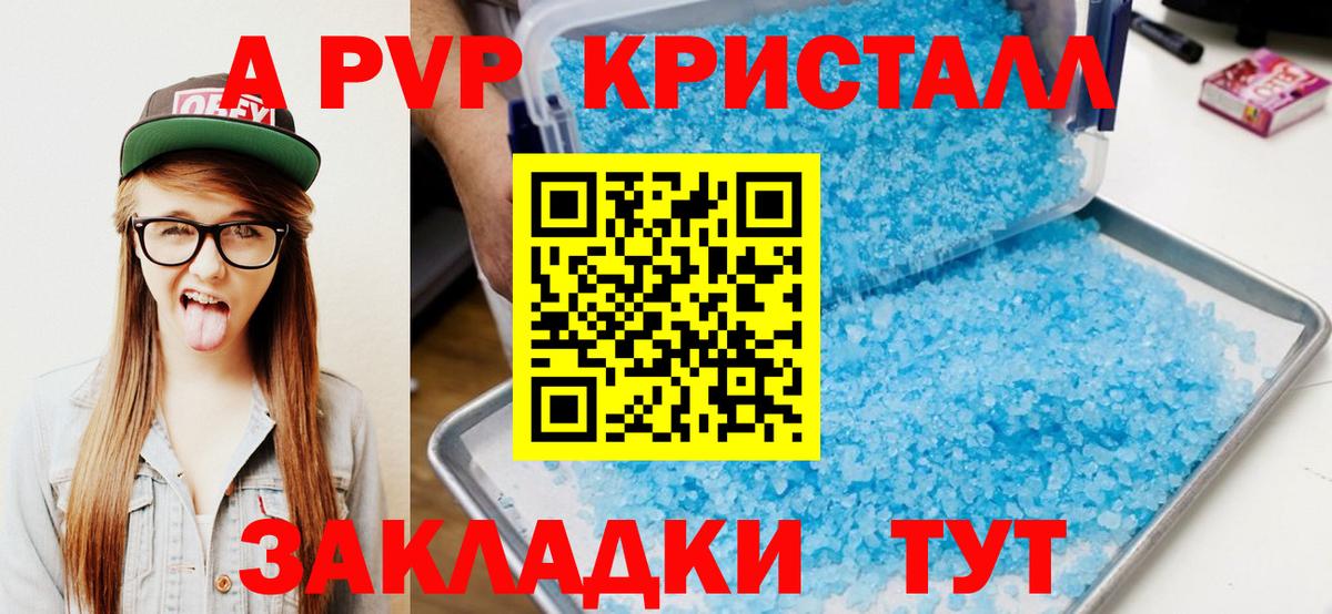 APVP крисы CK Шарыпово