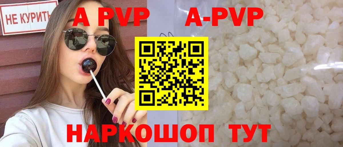 А ПВП Crystall  A-PVP СК  Шарыпово  A-PVP Соль  Вход с VPN 