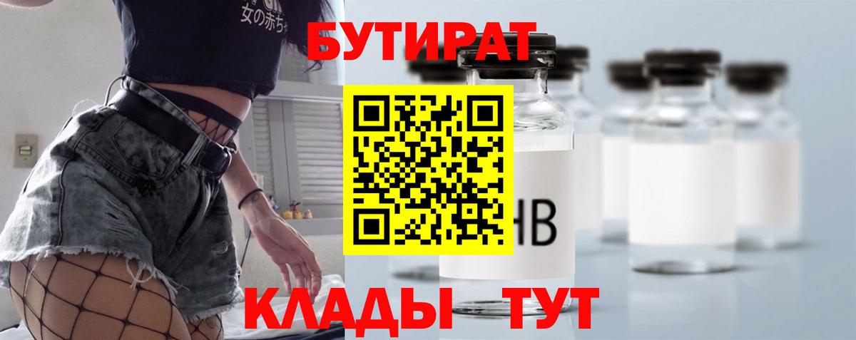 Шарыпово  БУТИРАТ  Вход с VPN  БУТИРАТ BDO 33% 