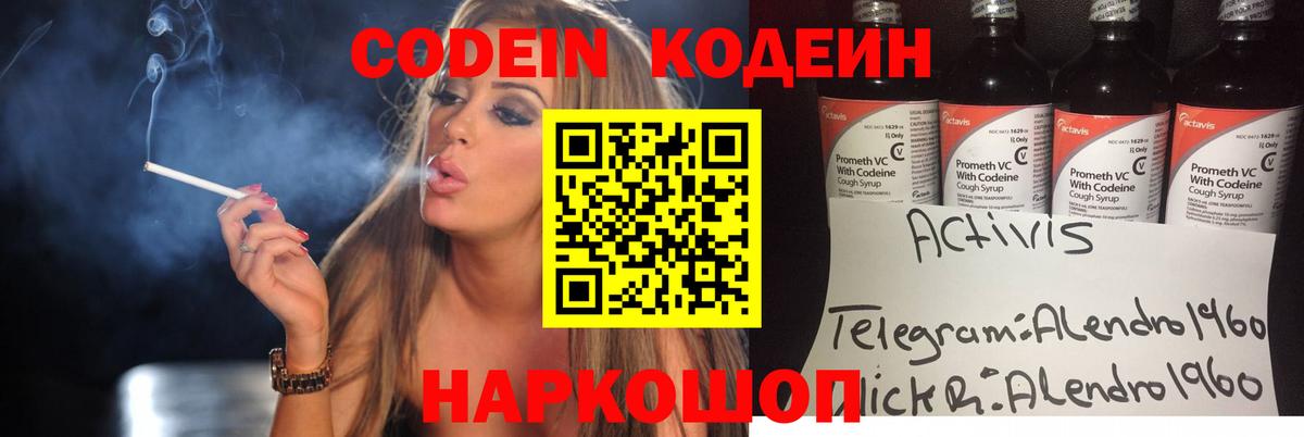 Кодеиновый сироп Lean Purple Drank  Вход с VPN  Шарыпово 